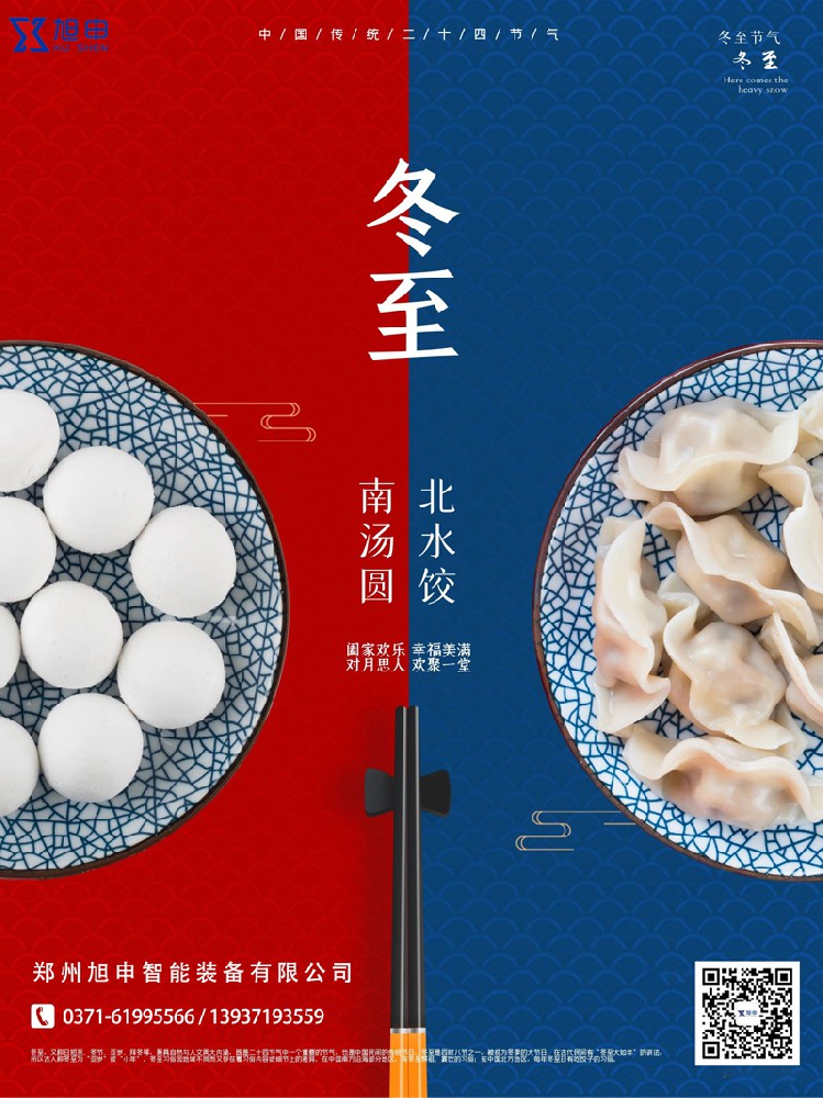 冬至，焊接滾輪架，焊接操作機(jī)